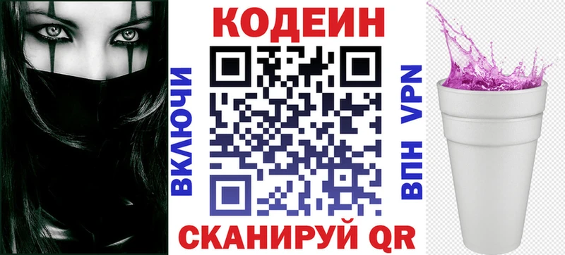 Кодеин напиток Lean (лин)  купить закладку  OMG ссылка  Томмот 